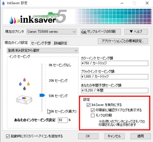 プリンター インク 節約 コストカット 割付印刷 両面印刷 / メディアナビ InkSaver 6(インクセーバー6)