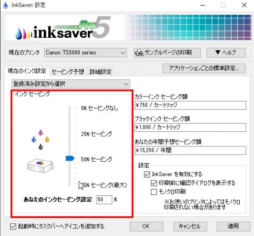 プリンター インク 節約 コストカット 割付印刷 両面印刷 / メディアナビ InkSaver 6(インクセーバー6)