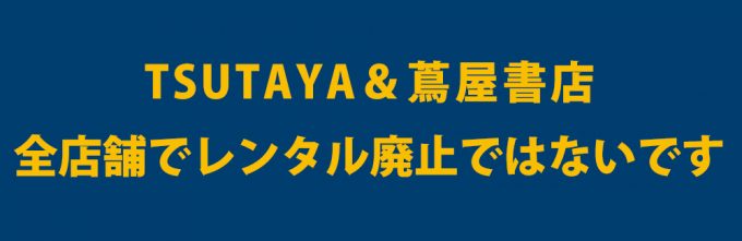 Tsutaya レンタル 予定